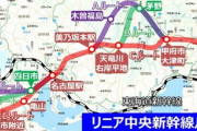 【速報】JR東海、リニアの27年開業延期を表明へ