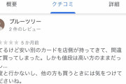 【緊急爆報】秋葉原の1枚650万円のカード、急展開