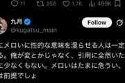 【画像】イケメン「メロいって言われるの嫌。セクハラ」→女ブチギレ「メロいはセクハラじゃない！」