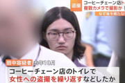 【画像】コーヒー店のトイレを盗撮し販売していた男、クセがつよい