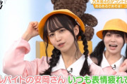 こんなに幼稚園児姿が似合う22歳を見たことがないｗｗｗ【乃木坂46】
