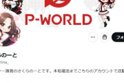 3垢凍結のさくらのーとさんは名前を呼んではいけない「ヴォルデのーと」としてX永久出禁ってことなの？