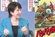 【動画】高市早苗「夢は麻生大臣の家で2日間くらいジャージでゴロゴロ朝から晩までマンガ読み放題」