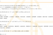 SKE48 8月24日〜27日の劇場公演出演メンバーが発表