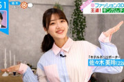 【日向坂46】『ZIP キテルネ！』朝から私服みーぱんが見れて幸せ・・