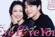 「Eye Love You」とかいうドラマ