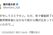【悲報】水曜日のダウンタウンプロデューサー「お騒がせしてスミマセン。ただ、秋で番組終了の話、業界関係者にはかなり前から噂が広まってしまっていたので…。」