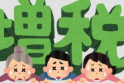 防衛費拡充のために法人・所得増税を視野に、増税･･･増税･･･増税･･･