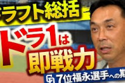 宮本慎也さん、巨人の11人育成落ちについにブチギレ「育成枠ってそういうものじゃないでしょ」