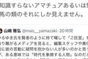 日本共産党議員｢ひろゆきが表舞台に出て来ないようにしてほしい｡彼の言動は責任も見識も知識すらない｣
