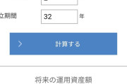 33歳で新NISA満額埋め終わるんだが安心感半端ないだろこれ