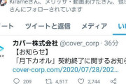 【悲報】雪城眞尋さん、月下カオル引退のツイートに〇〇してしまうｗｗｗｗｗｗｗｗ