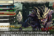 【雑談】『モンハンライズ』体験版のマガイマガド戦、ガチで難しすぎる…