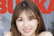 BUBKA2022年1月号電子書籍限定版「SKE48 菅原茉椰ver.」表紙が公開！
