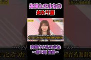 当たり屋あかりん #海邉朱莉 #乃木坂工事中 #乃木坂46