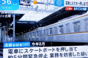 電車に乗り遅れたことに腹を立て電車にスケボー押し当て緊急停車させた男性（49）逮捕
