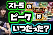 ウメハラ選手が語る格ゲー業界の縮小「新作がなくてタイトルが古くなれば、見る人が減るのは当然。」「潜在的な人口は変わってない。スト6が出たらみんな戻ってくる。」