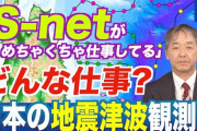楽韓さん、本日の動向 - S-netが仕事してくれてる。これで津波も10分、地震は数秒が稼げる