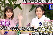 モーニング娘。'22 櫻井梨央with野中美希 インストゥルメンタルのすばらしさを語りたい!!前編