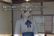 【ネタ】Fateセイバー「真面目、清楚、敬語、女の子らしい、控えめ、いじらしい、健気、アホ」