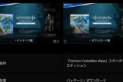 【悲報】SIEさん、PS4版にPS5版への『アップグレード権』をつけると儲からないことに気がついてしまう…