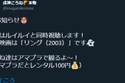 ころルイでリング（2003）の同時視聴か
