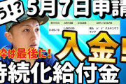 【給付金】ぐうたら個人事業主ぼく、なんと国と県から「160万円」貰う・・・1人仕事マジで最高やで！ｗ