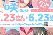 【悲報】咲-Saki-の作者、既存キャラのバストをさらに盛り始める