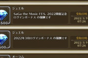 【驚愕】1200日記念でこんなにジュエル貰えるの！？wwwwww