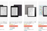 Kindleの無印/Paperwhite/Oasisが安くなってるけど小説読むのにオススメはどれですか？