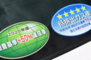 【朗報】トヨタ・ホンダ「あのリアガラスに貼ってある緑と青の糞ダサいステッカー廃止していいよね？?」  [535050937]
