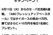 ●●●●●●東京●●●●●横浜●●●●中日 読売 阪神○広島○○○○○ 6/12