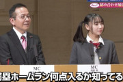 MC「満塁ホームランって何点入るか知ってる？」 女性「…」