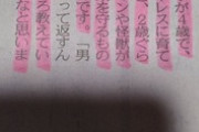【フェミ】NHK『虎に翼』脚本の吉田恵里香「４歳息子をジェンダーレスに育てたつもりが『男は約束を守るものだ』なんて言うのでいろいろ教えていかなきゃいけないなと思います」