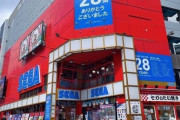 セガ、ゲームセンター事業から完全撤退。店名から「SEGA」消える