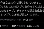 【悲報】母親「頼むから『子ども向けのLINE』を作って！広告も課金機能もないやつ！」←6万ｲｲﾈｗｗｗｗ