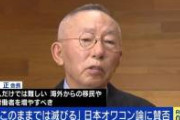 【終了】ユニクロ柳井、爆発大炎上。