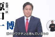 【悲報】立憲・原口一博さんの衆院選PR動画、ガチでヤバい