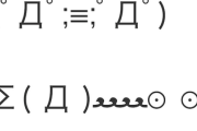 やっぱり顔文字は時代遅れですか？