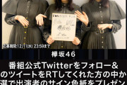 欅坂46キャプテン菅井友香×小林由依×土生瑞穂のサイン入り色紙をプレゼント！来週12/11放送「FNS歌謡祭」第2夜サインプレゼント企画がツイッターで開催中