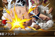 【悲報】ワンピースのフランキーさん、実力の割に懸賞金（9400万）が低すぎる