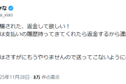 たぬかな「騙された、返金して欲しい！ って言う人は支払いの履歴持ってきてくれたら返金するから連絡してや」