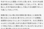 【速報】グラスりょう「みりねちゃん体を大切にしてね」