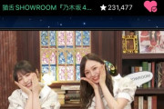 乃木坂与田と梅澤のSHOWROOM生配信　視聴者数が23万人
