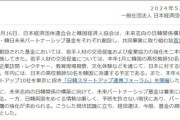【速報】経団連が日帝強制徴用基金に2億円支払い「日本の高校教師50名を韓国に派遣して学ばせる」