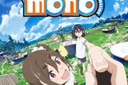 【動画】「ゆるキャン△」あfろ先生もう1つの連載作「mono」アニメ化！写真部と映像研究部が合体したシネフォト部の女子高生たちを描く《今週末の楽しみ方漫画》。PVも公開！！