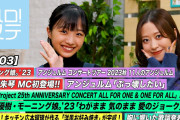 上國料萌衣「アンジュルムは時代ごとに…言い方が難しいけど…評価されてしまう、それでも私はどの時代のアンジュルムも愛しています」