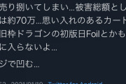 【悲報】女「旦那のカード勝手に売ったろ（笑）」70まんゲット！