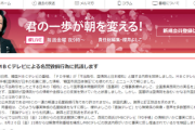 【速報】国家基本問題研究所理事長の櫻井よしこ氏が声明を発表！！！