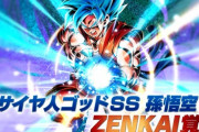 【レジェンズ】ブルー界王拳悟空がZENKAI覚醒決定！フェス後半は神の気ウルトラか？
